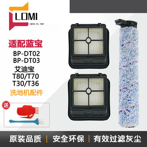 适配蓝宝艾迪宝洗地机配件DT02/DT03滚刷过滤网滤芯污水箱滚筒