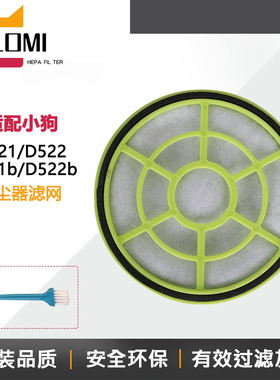 适配小狗手持吸尘器D-521 D-522 521b过滤网滤芯HEPA海帕滤绵配件