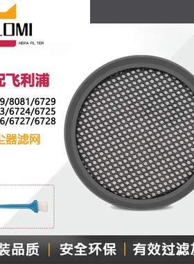 适配飞利浦吸尘器FC6729 6724 6725 6726 6727过滤芯滤网海绵配件