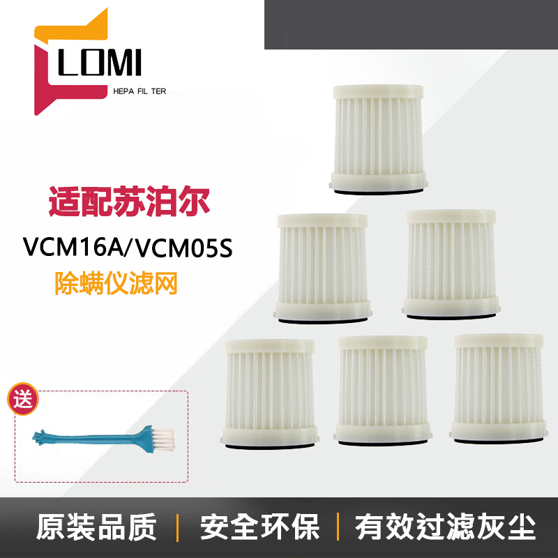 适配苏泊尔VCM16A/VCM05S除螨仪滤网