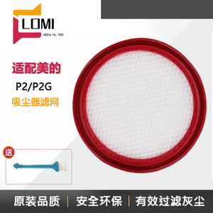 适用美的吸尘器配件P2/P2G/P60/Z1-Lady/QN7/QN8滤芯HD003滤网QK7