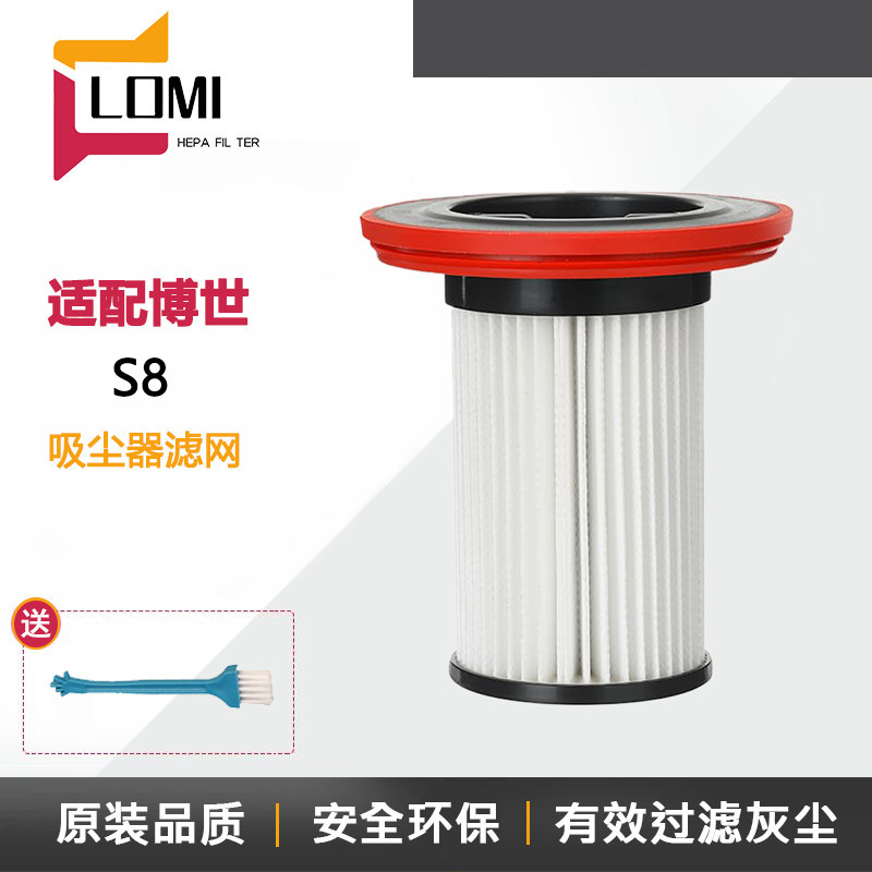 适配博世 BOSCH Serie8 8系吸尘器S8滤芯滤网过滤器配件