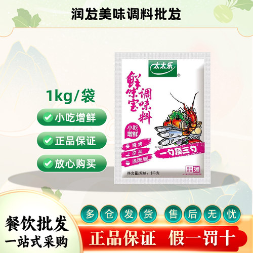 25.10月太太乐鲜味宝1kg餐饮火锅烧菜烧烤提鲜增味家用调味料去腥