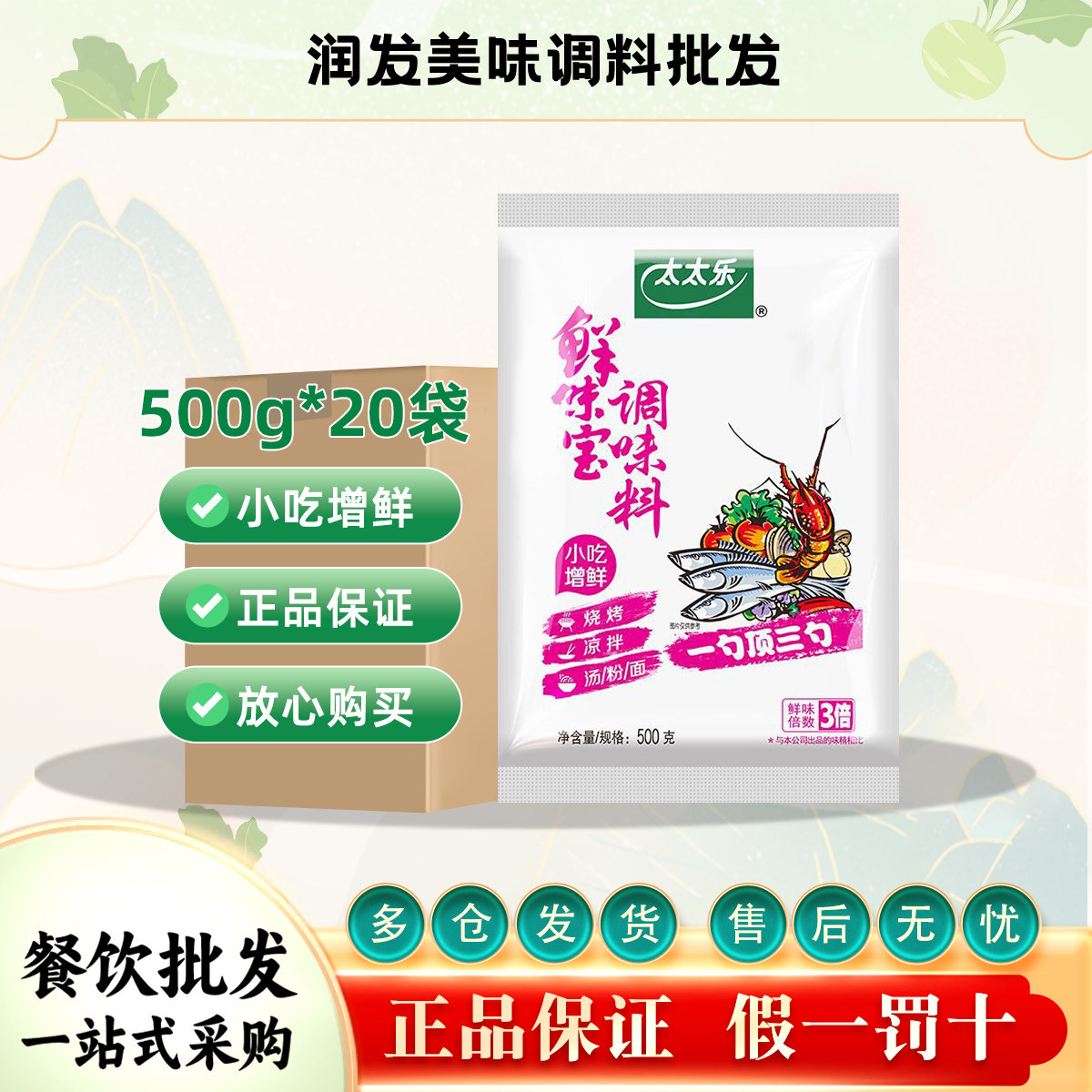 太太乐鲜味宝整箱商用500g*20袋代替鸡精味精小吃烧烤调料