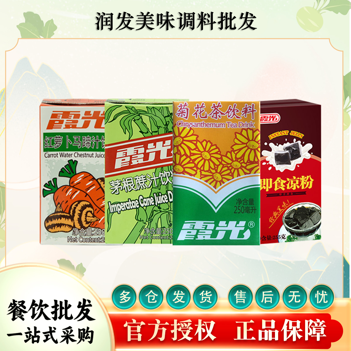 霞光红萝卜马蹄汁饮料250ml*24盒