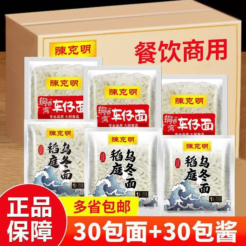 陈克明乌冬面车仔面30袋图片