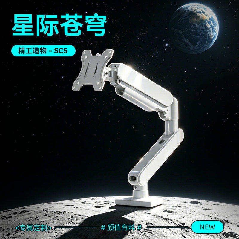 适用于AOC典雅白色显示器机械臂