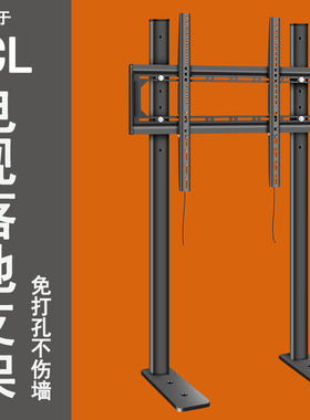 适用TCL电视机落地支架55 65 75寸V6E V8E通用免打孔升降底座架子