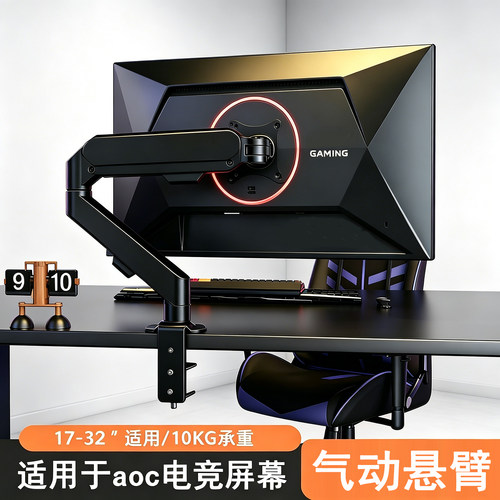 适用于AOC电竞显示屏机械臂支架