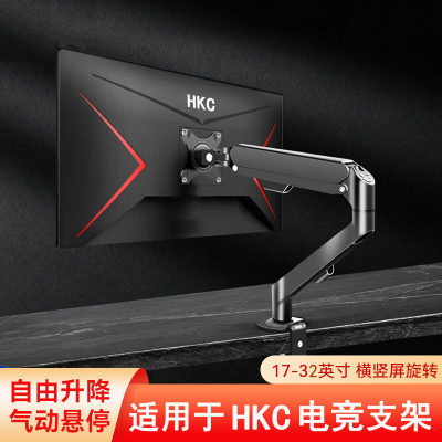 电竞显示器悬臂支架适用于HKC
