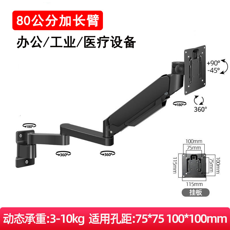 加长80公分伸缩臂显示器墙上挂架