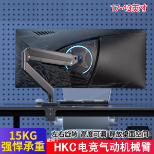 适用于HKC显示器T3252U SG32QC电脑机械臂27/31.5寸屏幕悬臂支架