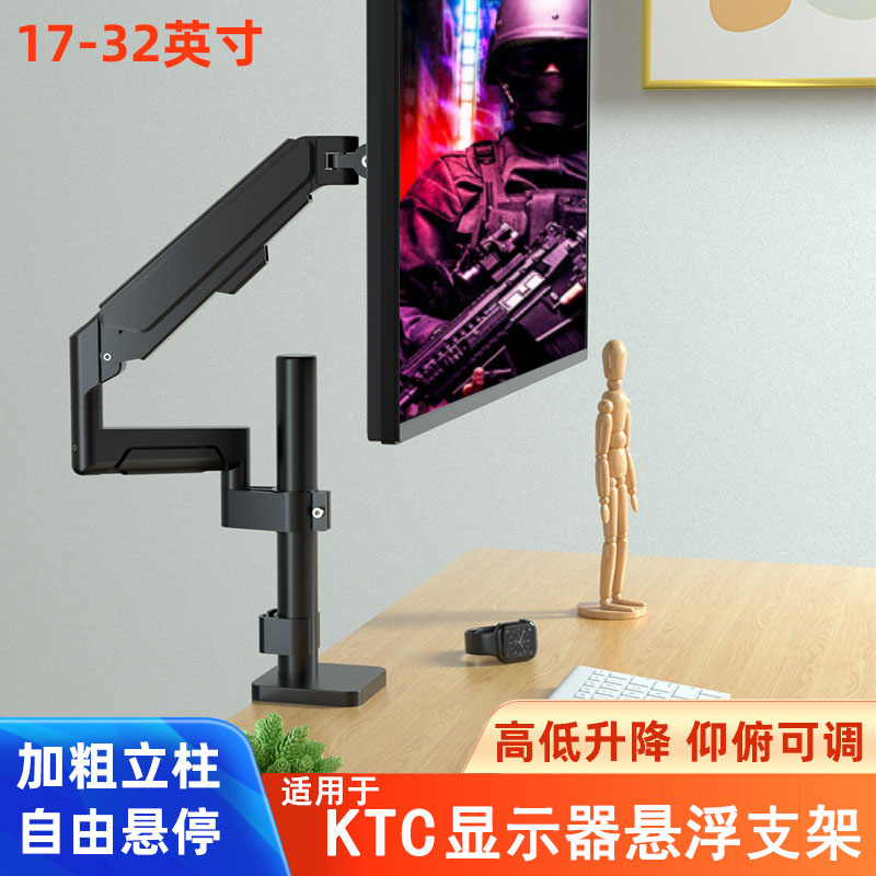 通用KTC24/27英寸显示器升降支架H27T22H27S12电竞屏增高机械臂