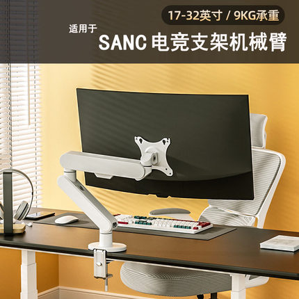 适用SANC盛色24.5/27寸显示器机械臂G73 G72plus G42电脑屏幕支架