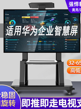 适用65/75/86寸华为会议平板一体机IdeaHub B2可移动推车落地支架