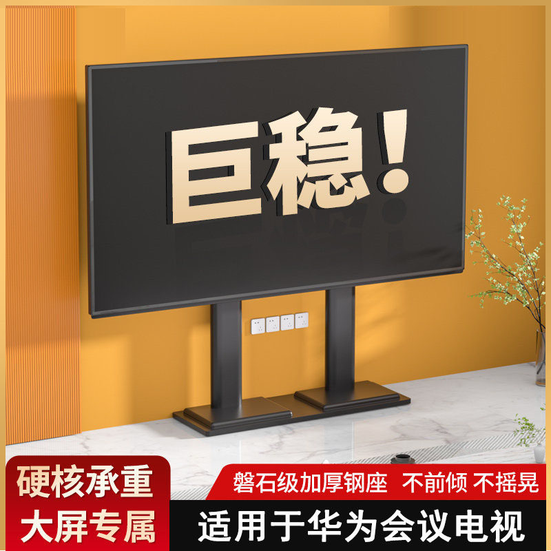 适用于华为IdeaHub Board3 Pro会议平板一体机落地支架窄脚底座款,大家电,电视机架,淘宝优惠券,粉丝福利购,淘宝优惠卷