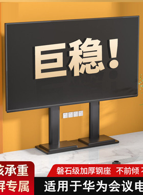 适用于华为IdeaHub Board3 Pro会议平板一体机落地支架窄脚底座款