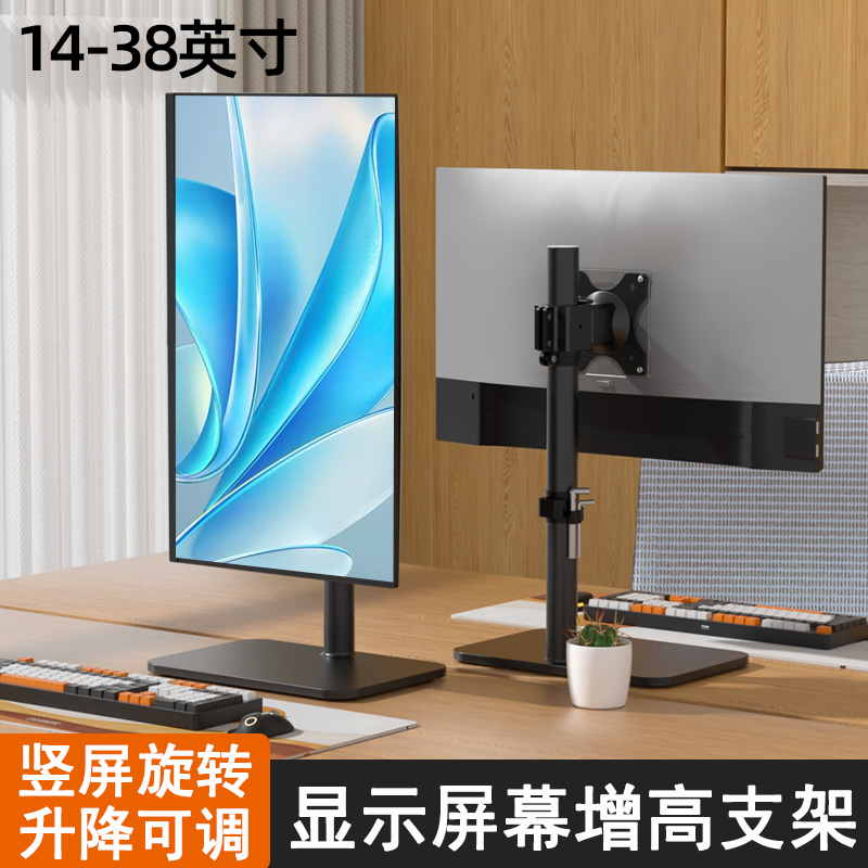 横竖屏旋转电脑显示器升降增高架