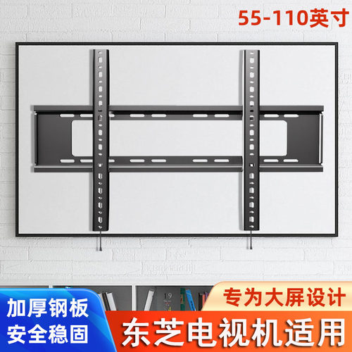 适用于东芝电视机大屏挂架加强型