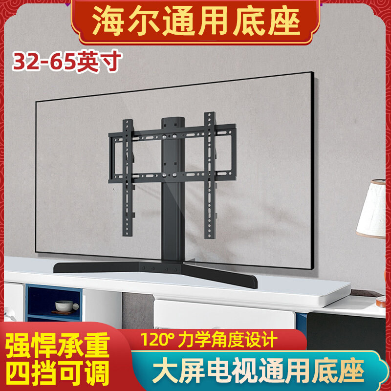 适用海尔32/42/50/55/65寸液晶电视机底座免打孔桌面可调支架万能