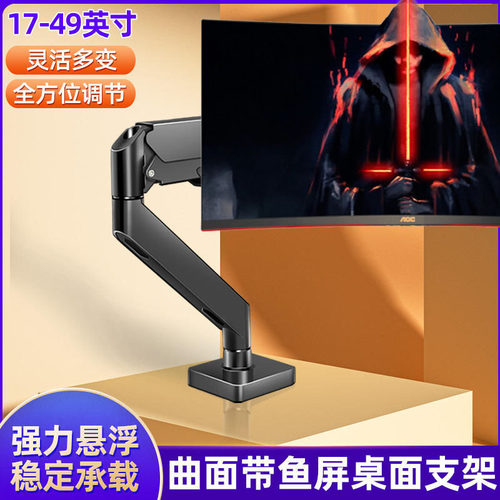 适用于aoc曲面显示器机械臂支架