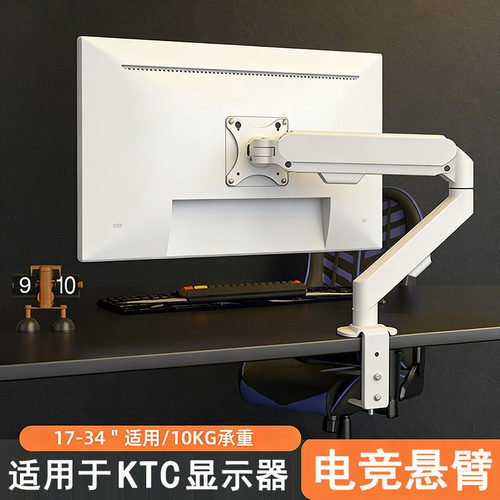 适用于KTC电竞显示器气动机械臂