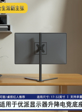 适用于优派VA24G25  VX25G26电竞显示器支架升降旋转桌面增高底座