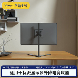 适用于优派VA24G25  VX25G26电竞显示器支架升降旋转桌面增高底座