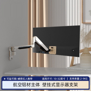 电脑显示器/监控显示屏壁挂支架气压悬臂适用AOC戴尔惠普侧挂墙架