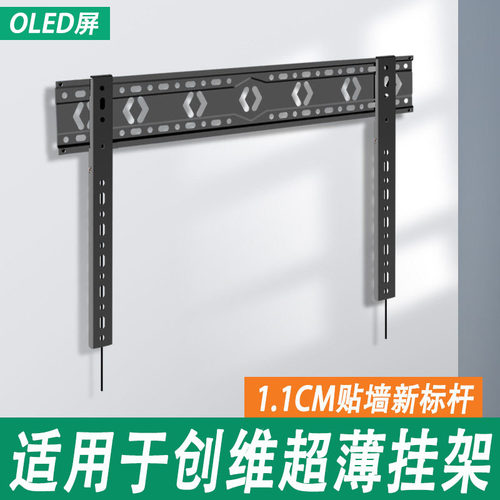 适用创维OLED电视超薄贴墙挂架