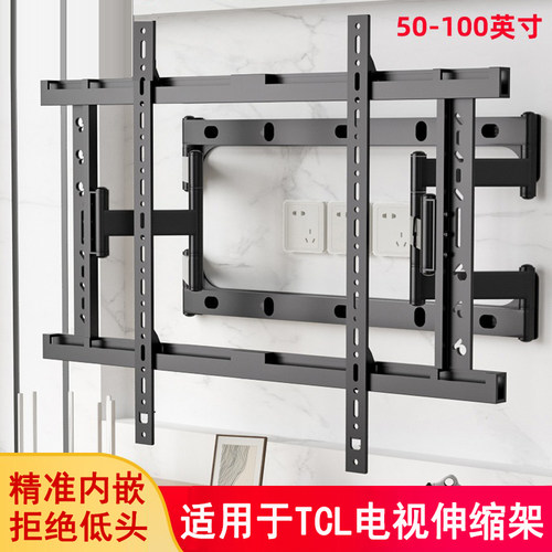 超薄伸缩电视挂架内嵌适用于TCL