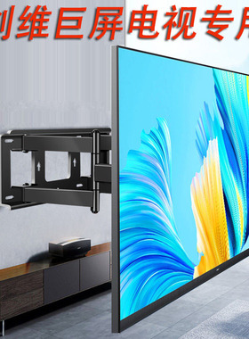 适用于创维98G91 90G22 Pro巨幕电视伸缩挂架内嵌墙安装折叠支架