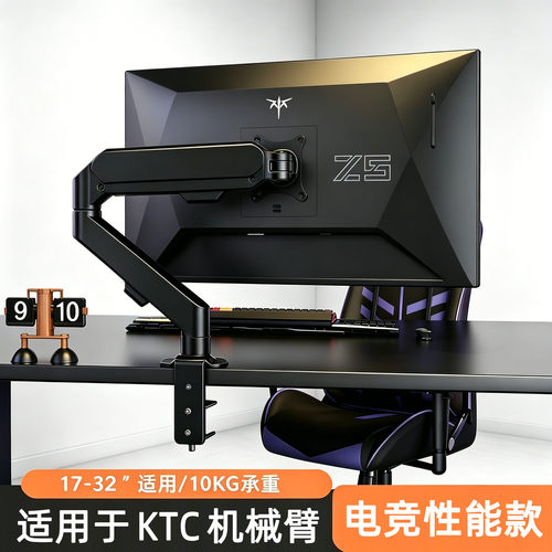 适用于KTC电竞专业显示器机械臂