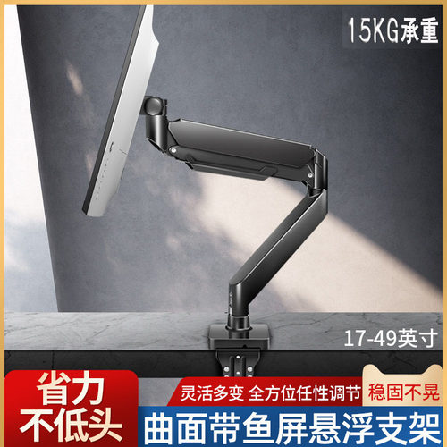 34寸带鱼屏专用悬臂支架