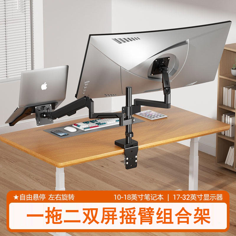 一拖二双屏笔记本显示器摇臂支架