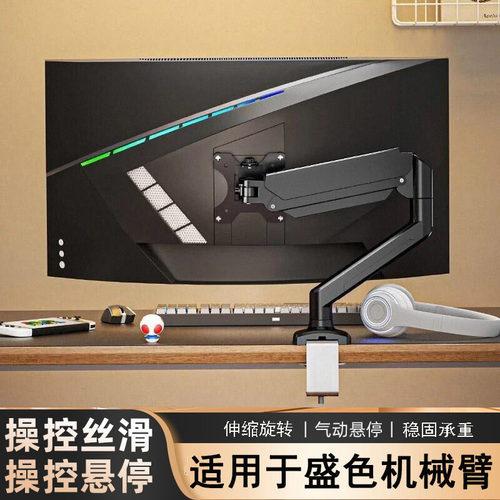 芙冠适用SANC盛色电竞显示器支架