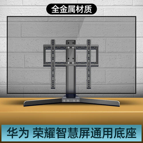 适用于华为荣耀智慧屏电视机底座