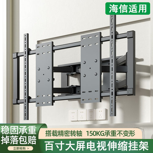 精密轴电视伸缩架适用海信100寸