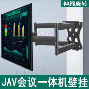 通用JAV会议平板电视挂架556575寸一体机伸缩旋转壁挂墙上支架