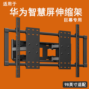 通用于华为智慧屏V5Pro98英寸超薄电视机挂架伸缩旋转内嵌支架