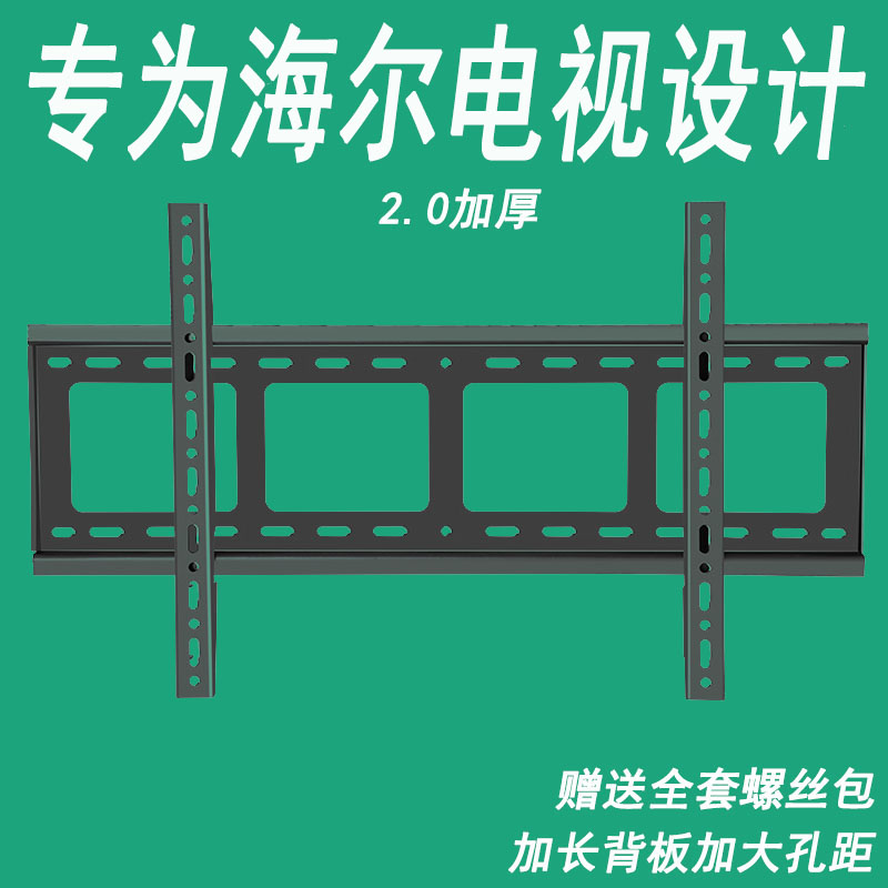 适用于海尔电视机通用墙上壁挂架