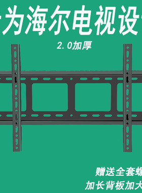 适用海尔LU55C7/LU65C7/LU75C7-MAX电视机挂架加厚壁挂墙上支架子