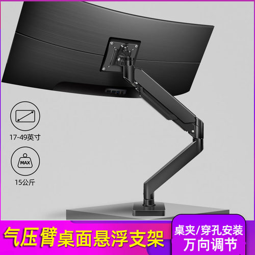 电竞显示器机械臂悬浮免打孔支架