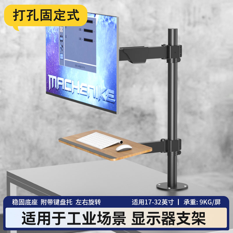 工业设备显示屏桌面打孔固定支架图片
