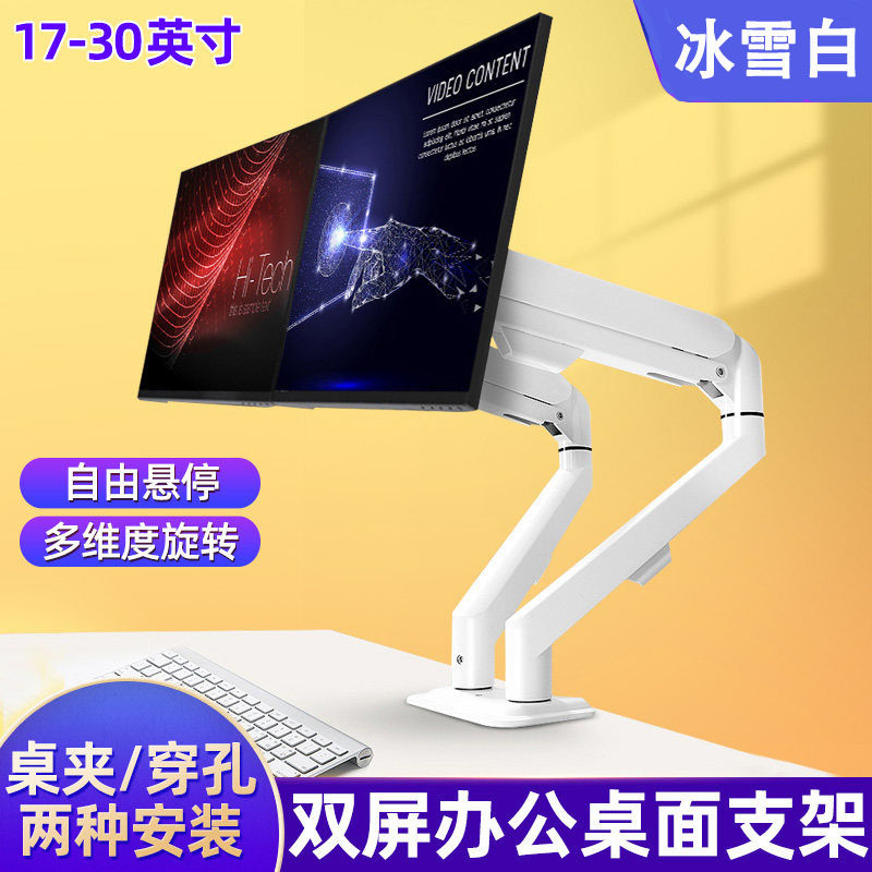 冰雪白色显示器双屏支架臂升降旋转免打孔屏幕托架增高伸缩电脑架