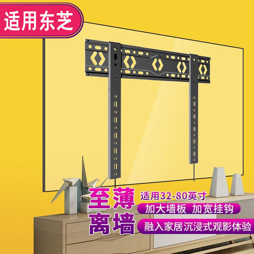 适用于东芝电视机超薄挂架