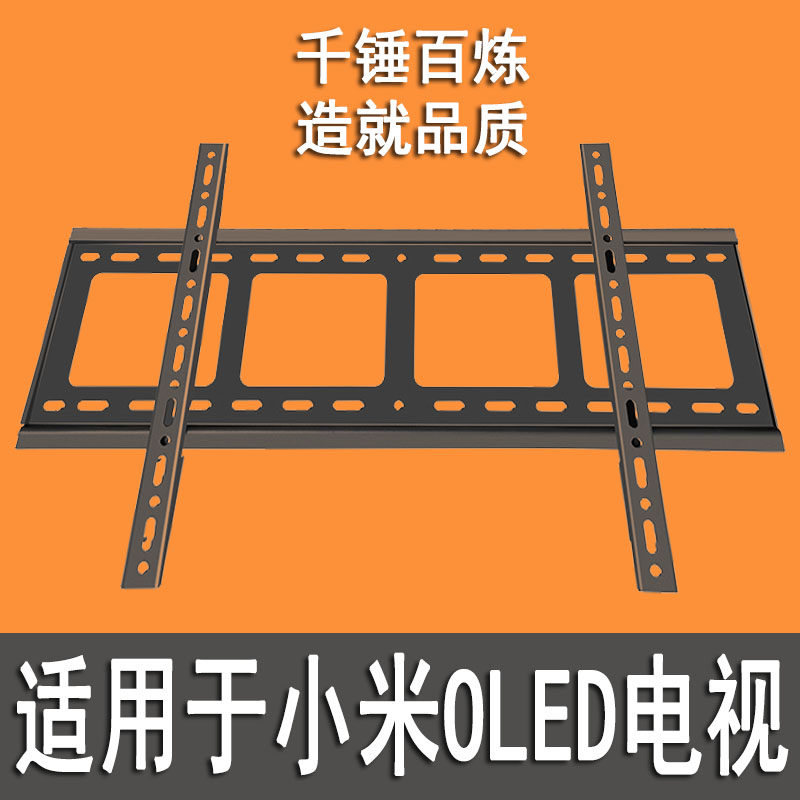 适用小米电视6 OLED 55/65英寸超薄全面屏挂架通用壁挂支架挂墙架