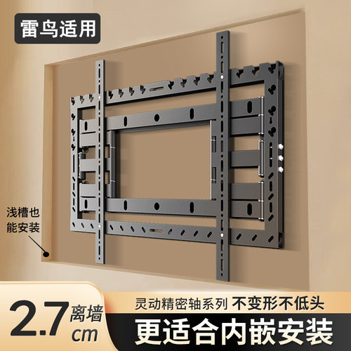 超薄内嵌伸缩电视架适用雷鸟85寸