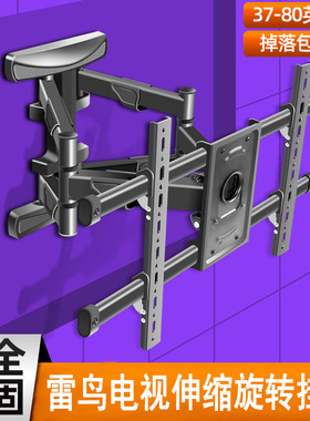 适用雷鸟多功能电视机架43 55 65 75寸S515D通用伸缩旋转挂架壁挂