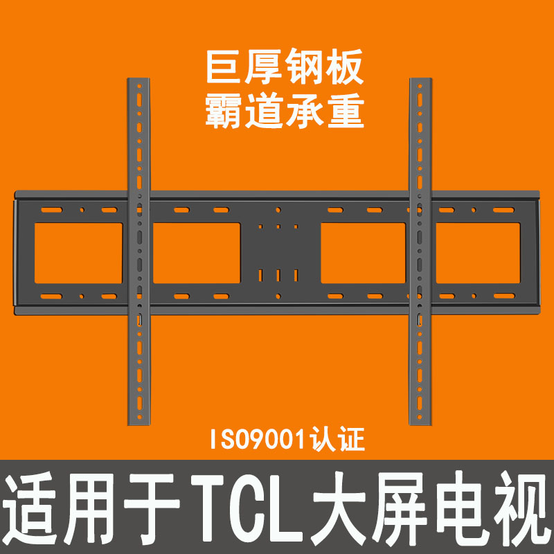适用于TCL电视大屏挂架加厚款